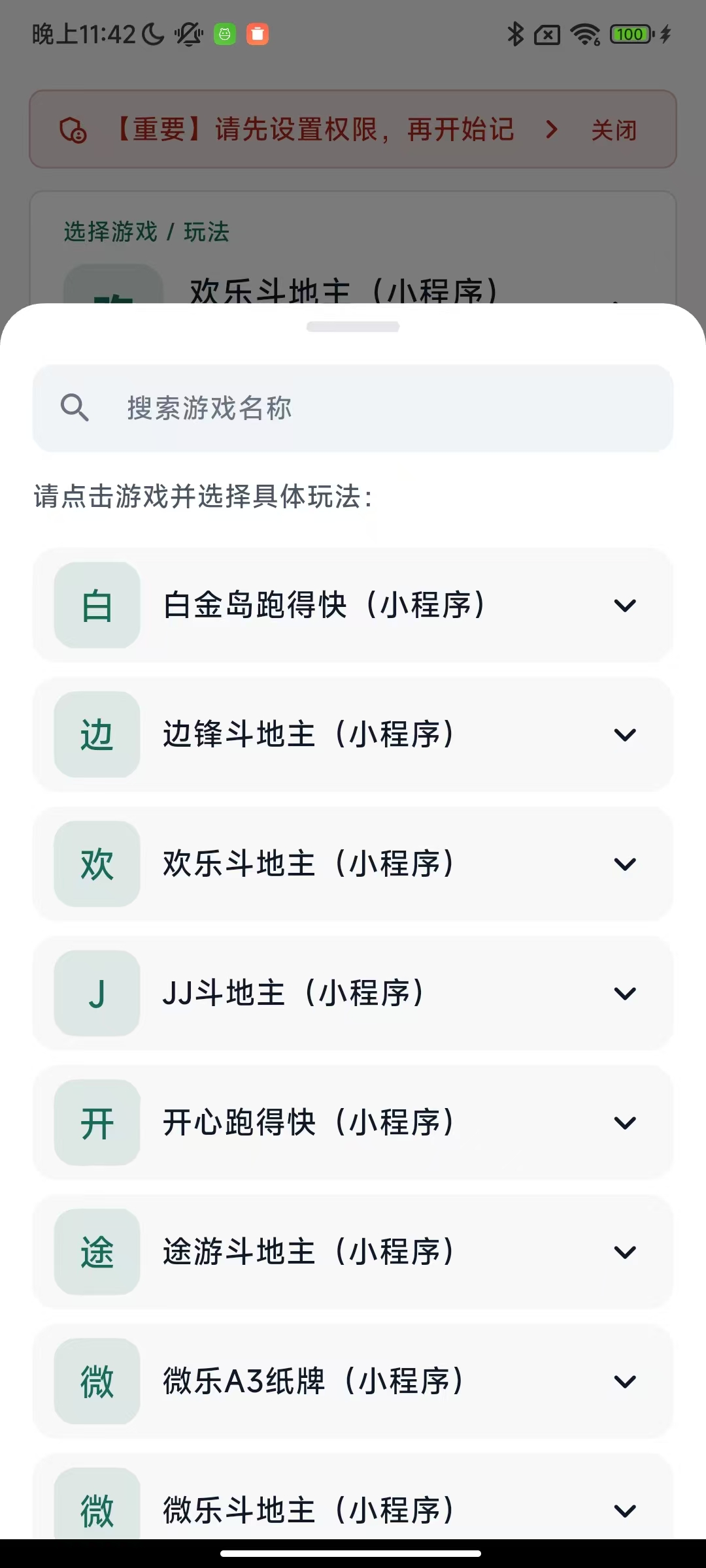 记牌助手游戏和玩法选择界面